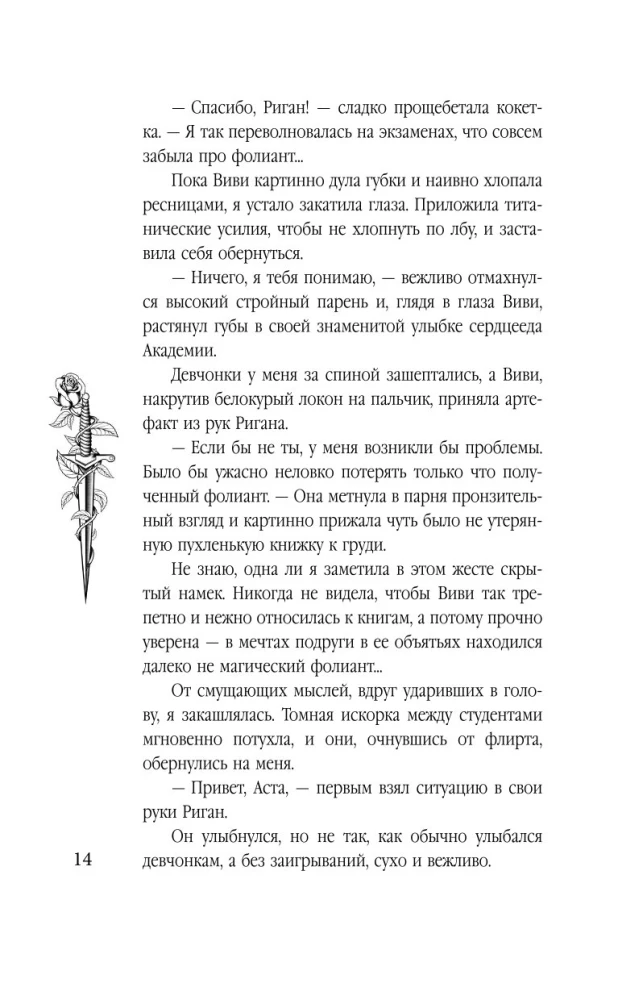 Академия Изгнания